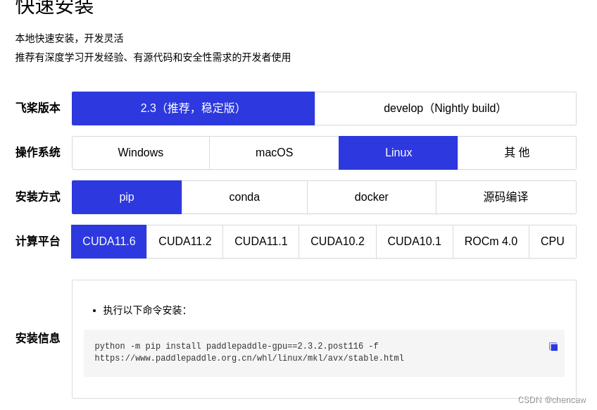 （1）paddle---在anaconda中安装paddle环境