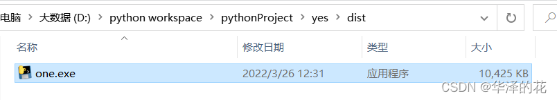 python PyInstaller 库的使用_pyinstaller打包指定库-CSDN博客