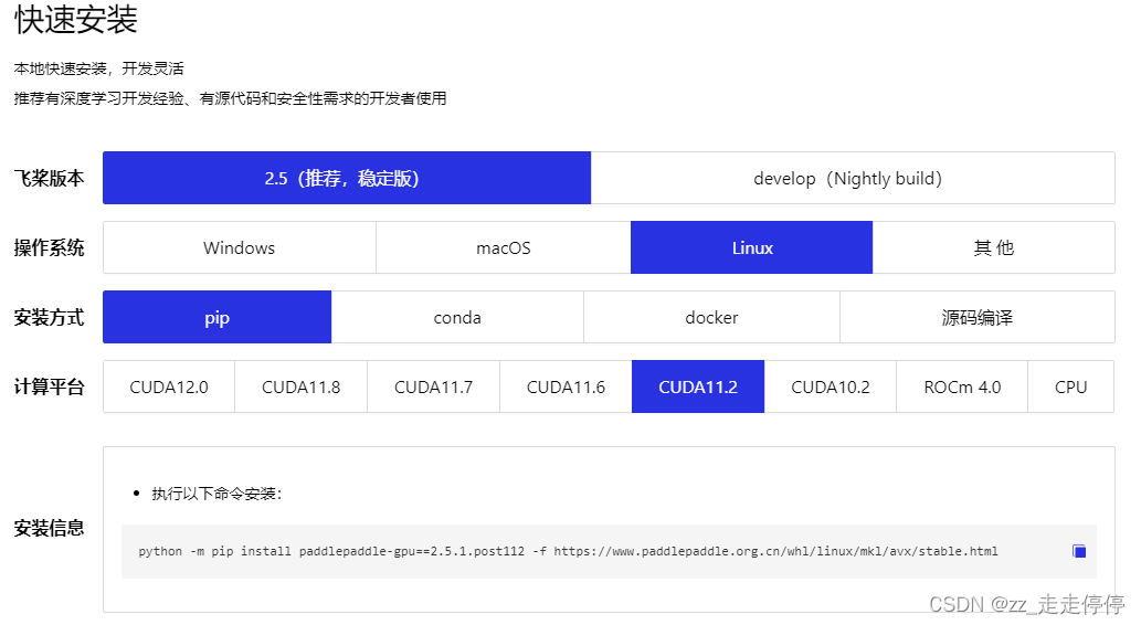 安装paddlepadddle-gpu的正确方式