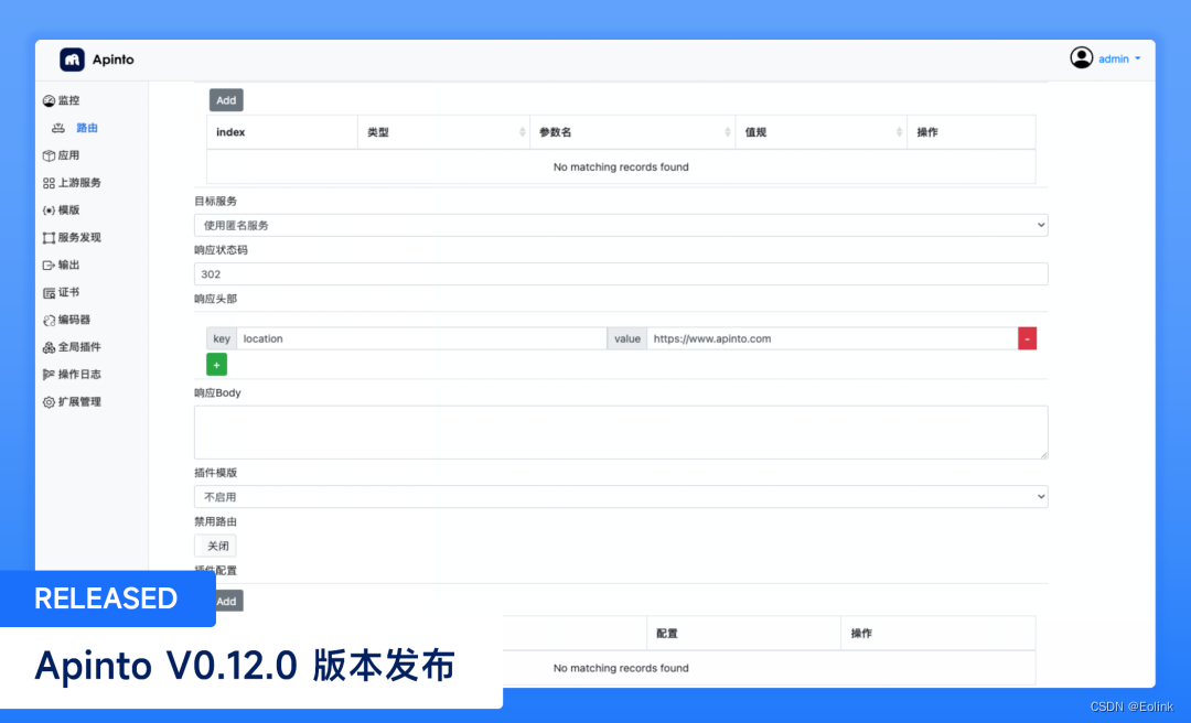 Apinto V0.12 发布：新增流量镜像与 Mock 插件，路由特性更丰富！