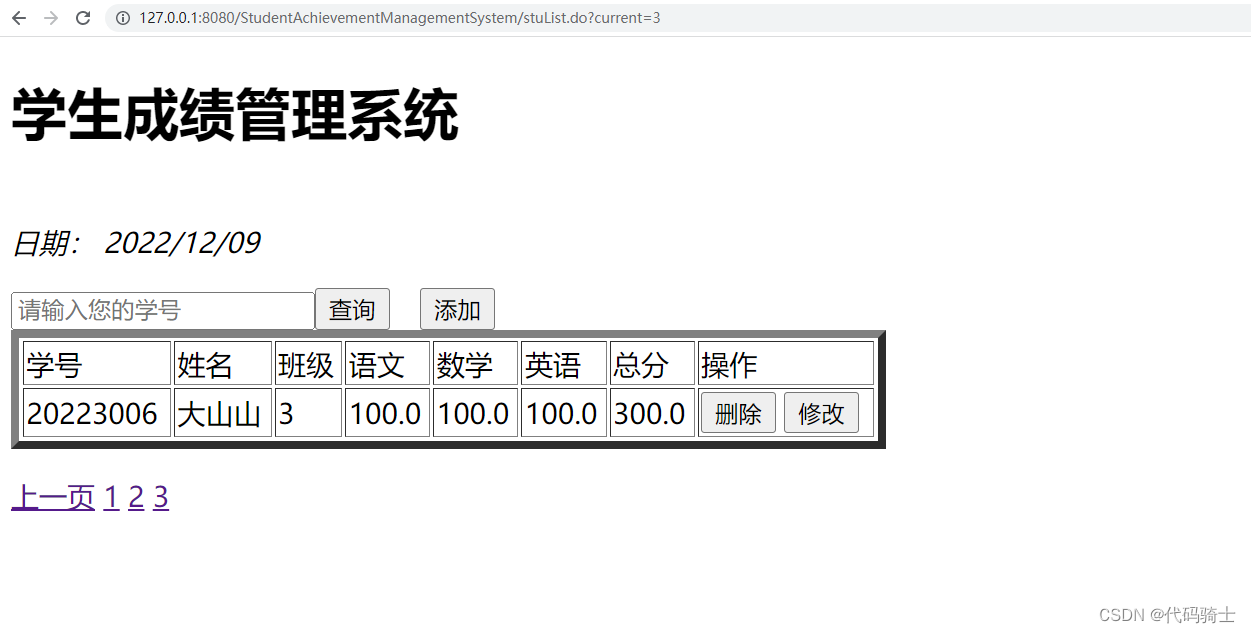 【JavaWeb开发-Servlet】day06-学生成绩管理系统-实现分页功能