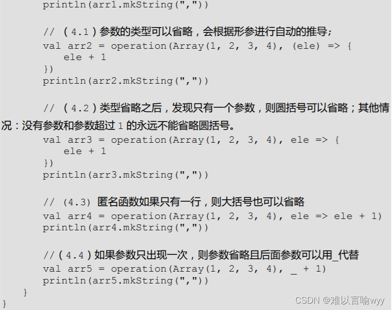 scala匿名函数