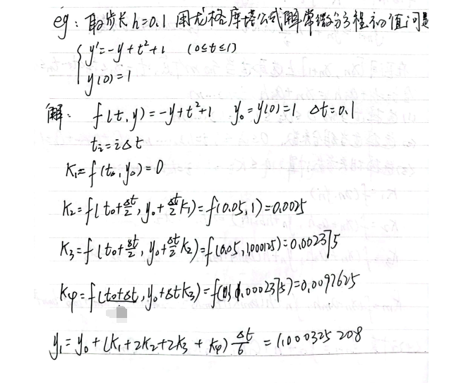 数值分析-龙格库塔法