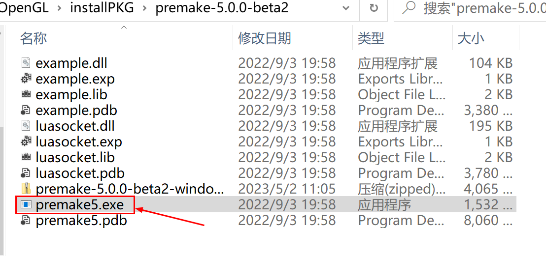 The directory where the premake compressed package is decompressed