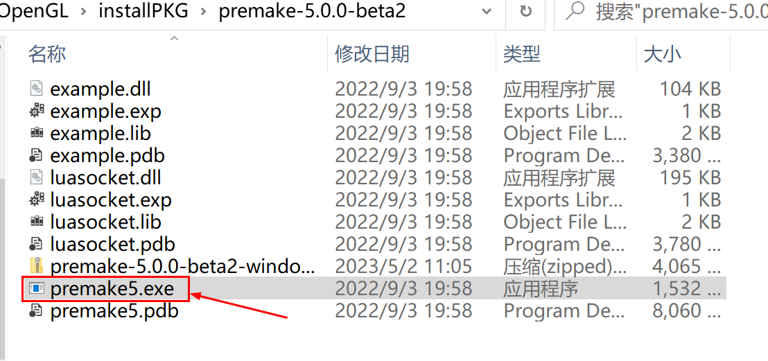 premake 压缩包解压的目录