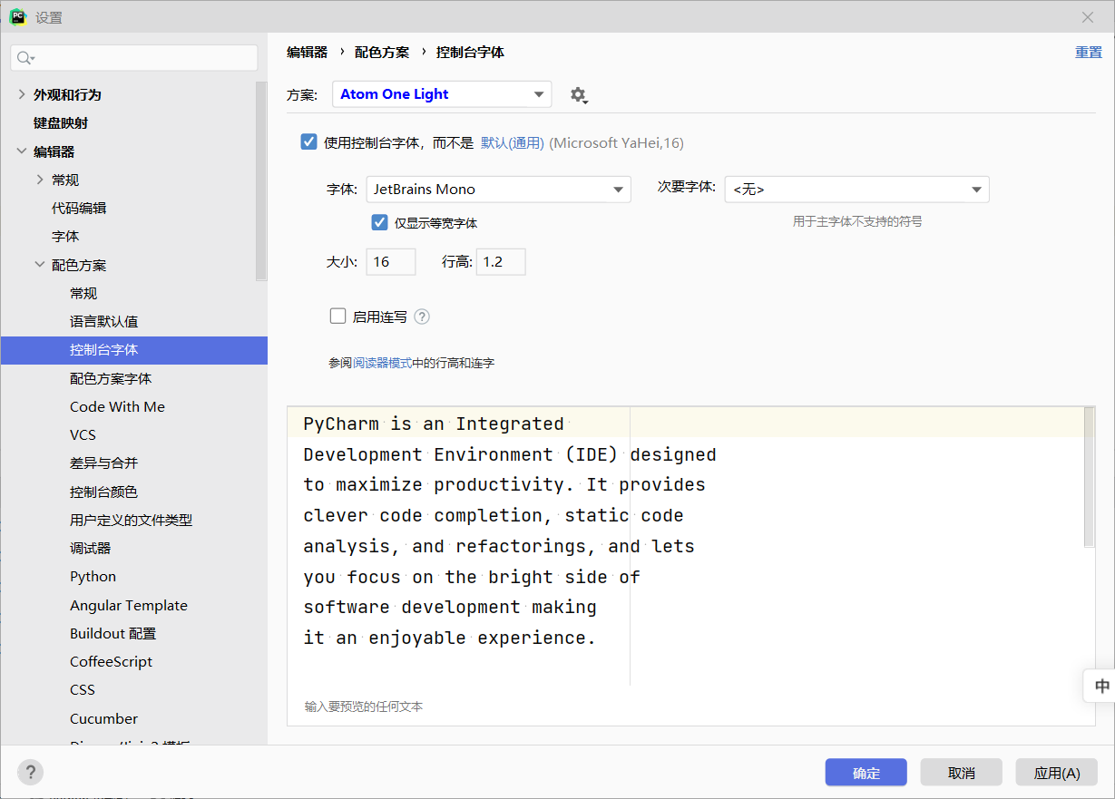 pycharm中调整Terminal的字体