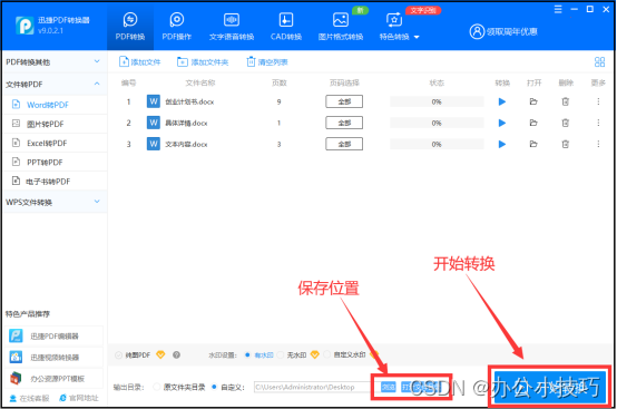 word转为pdf的超简单方法_PDF转Word的软件 (https://mushiming.com/)  第9张