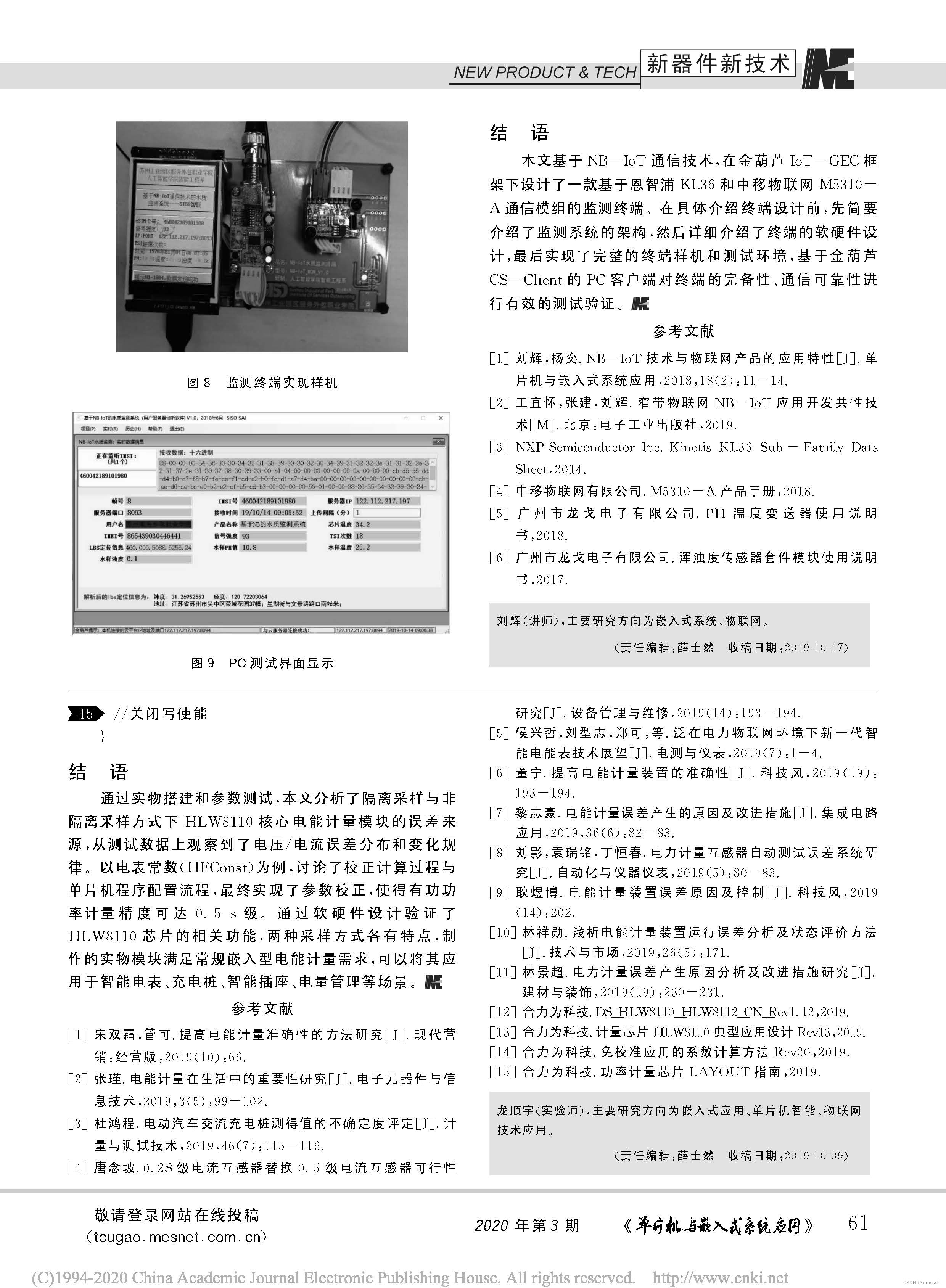 电量计量芯片HLWＷ8110的前端电路设计与误差分析校正