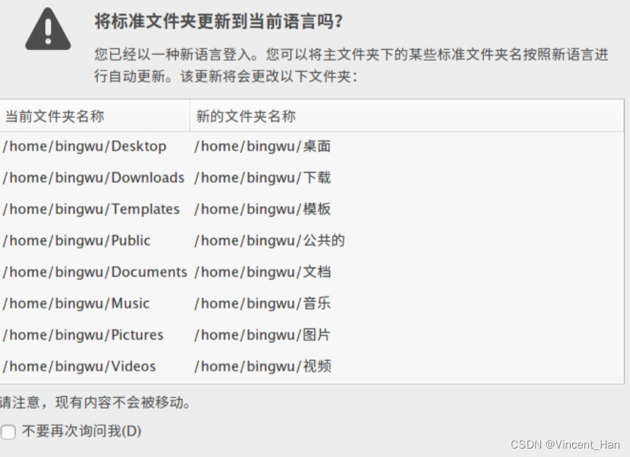 ubuntu将主文件夹的文件夹中文名称改为英文