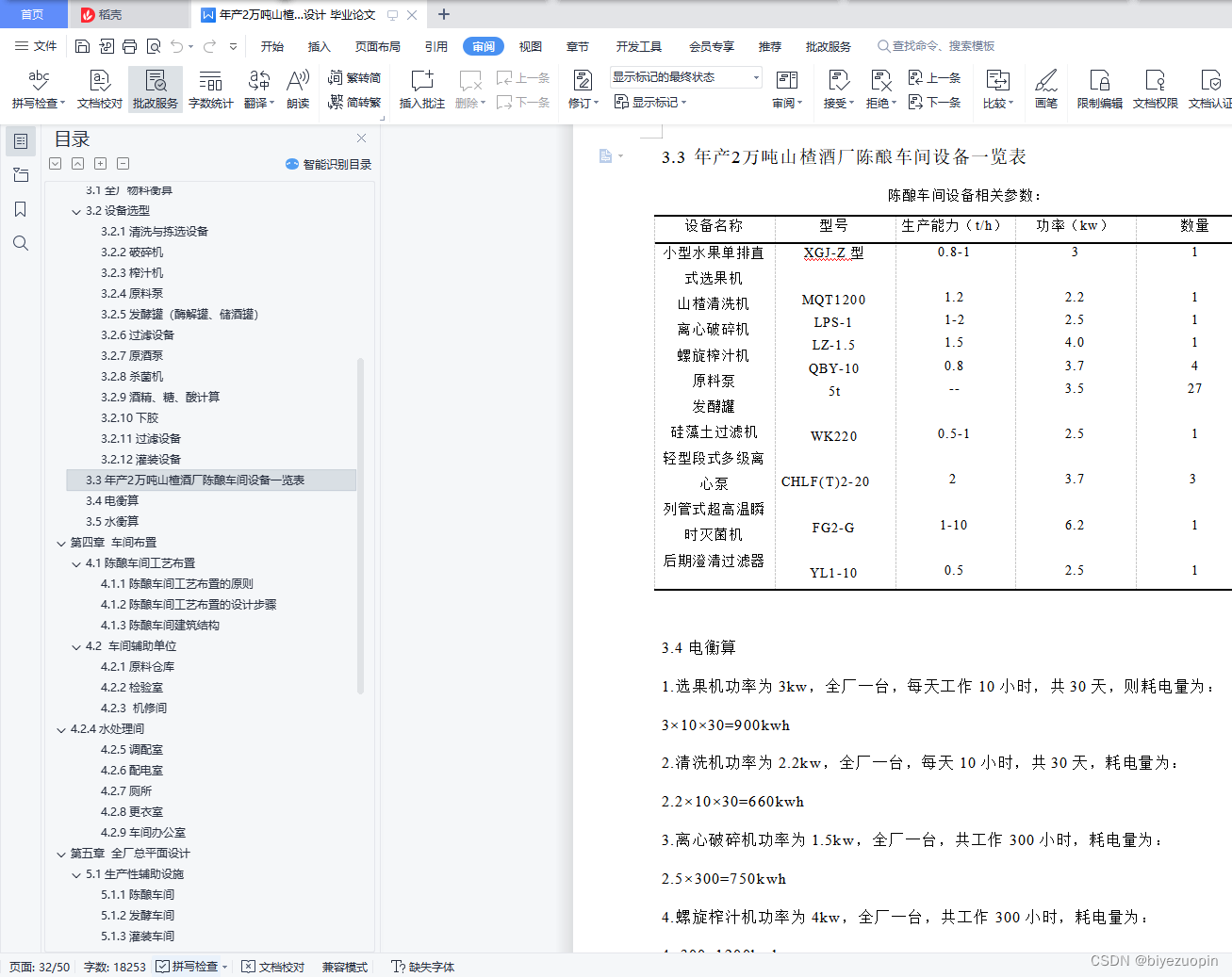 年产2万吨山楂酒工厂的设计-陈酿工段及车间的设计（lunwen+任务书+cad图纸）