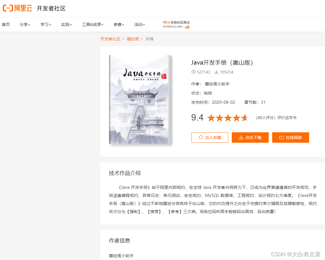 阿里巴巴的《Java开发手册（嵩山版）》电子书