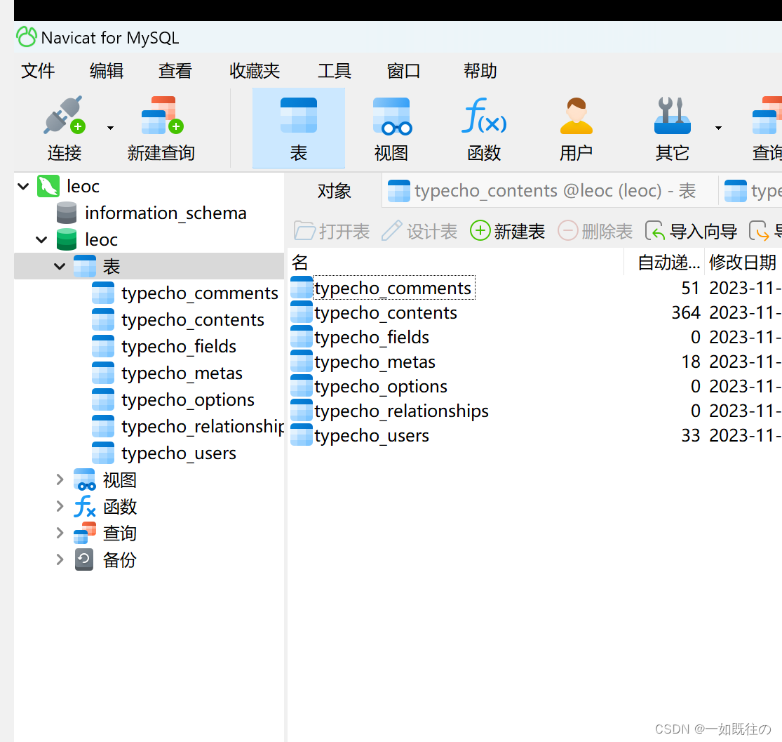 使用Navicat访问宝塔中的MySQL数据库