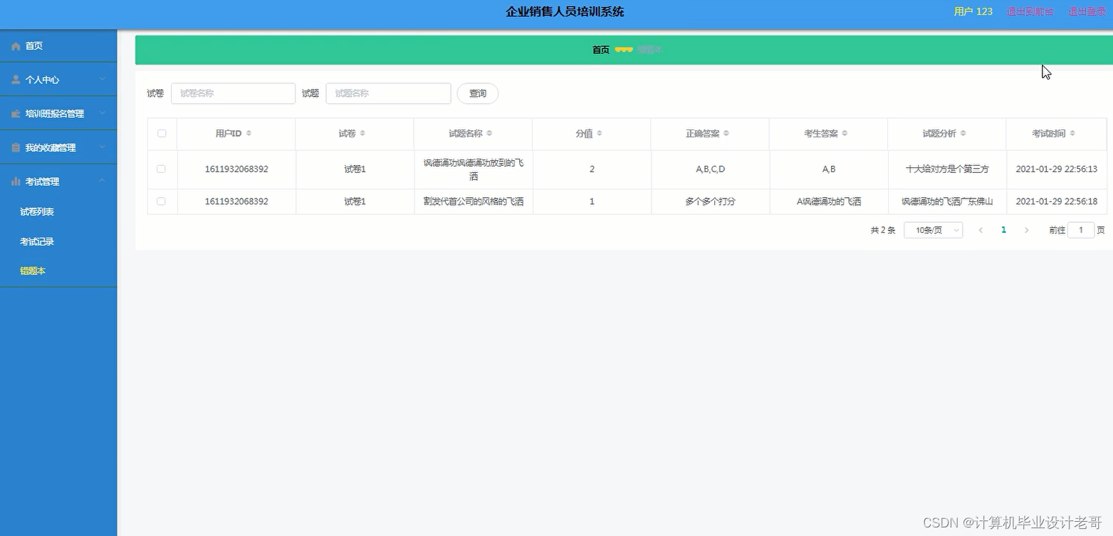 考试管理