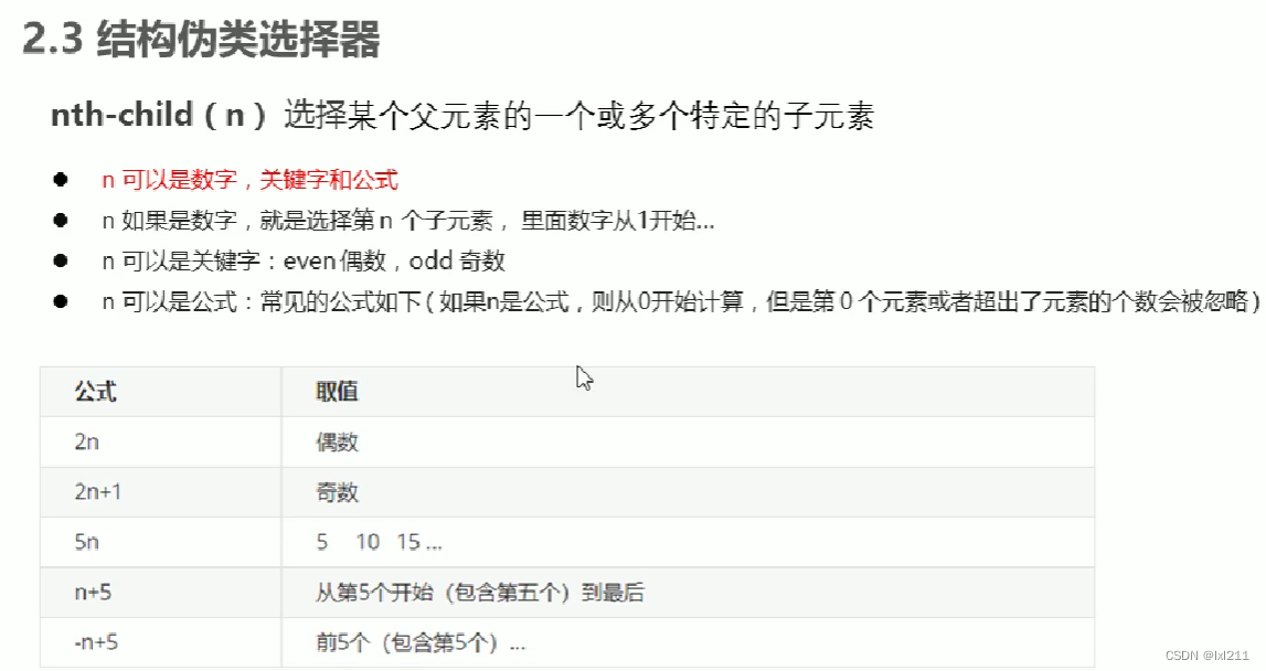 css新增nth-child(n)选择器_css选择器选孩子-CSDN博客