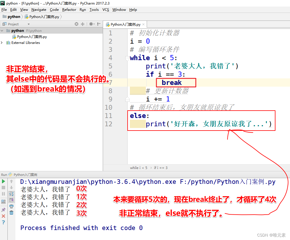 Python---while循环中else的基本语法（是同级关系）