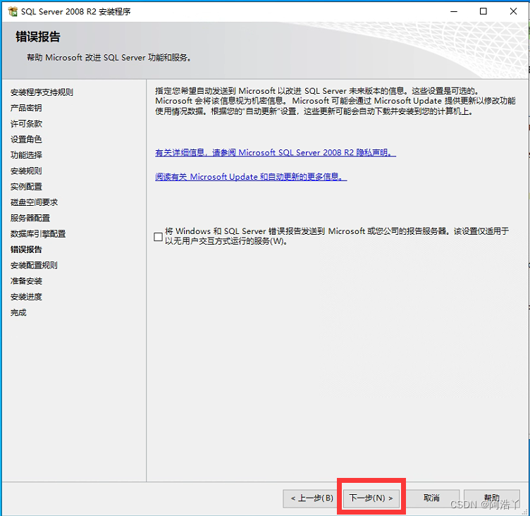 SQL Server 2008R2完整安装教程_sql server 2008 r2安装教程-CSDN博客