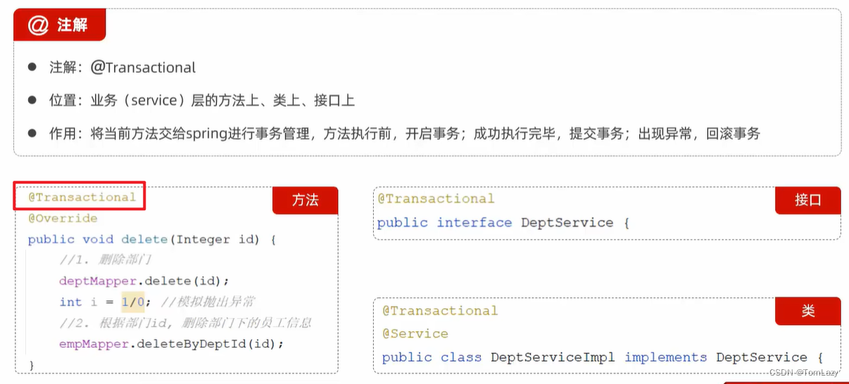 【Java Web】013 -- SpringBootWeb综合案例（事务管理、AOP）