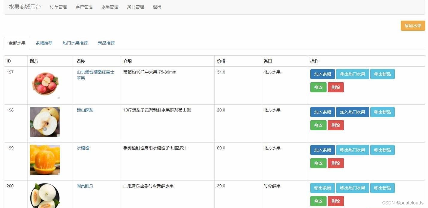 Java项目:在线水果商城管理系统(java+JSP+Servlet+Bootstrap+Mysql)