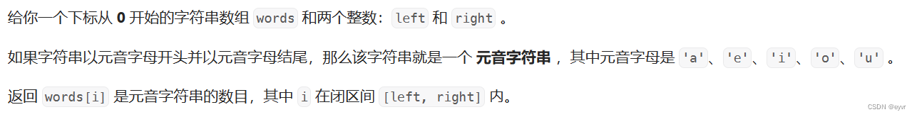 每日一题 2586. 统计范围内的元音字符串数（简单）