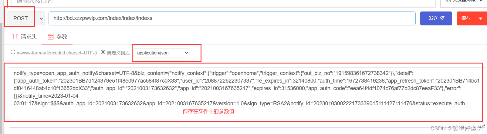 php处理支付宝应用网关给接口发送的post参数