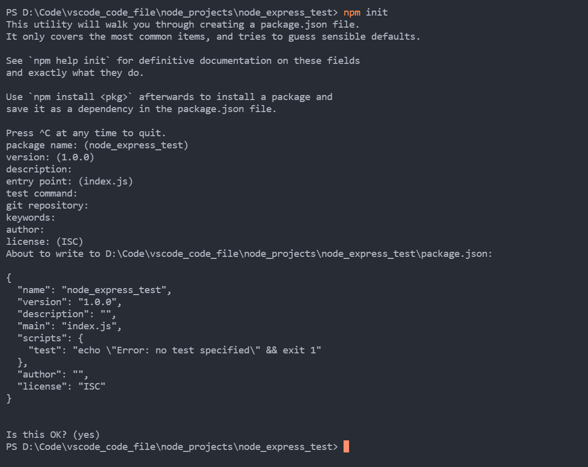 npm init运行结果