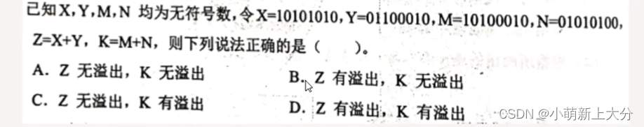 无符号、有符号数运算判溢出