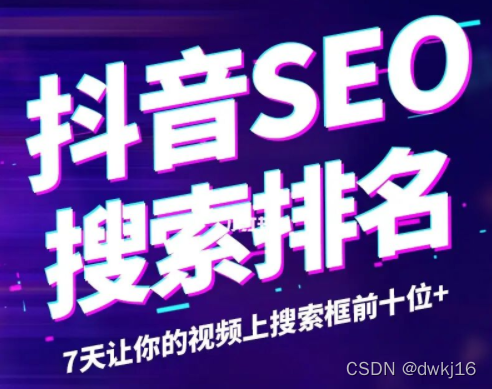 如何优化抖音SEO？