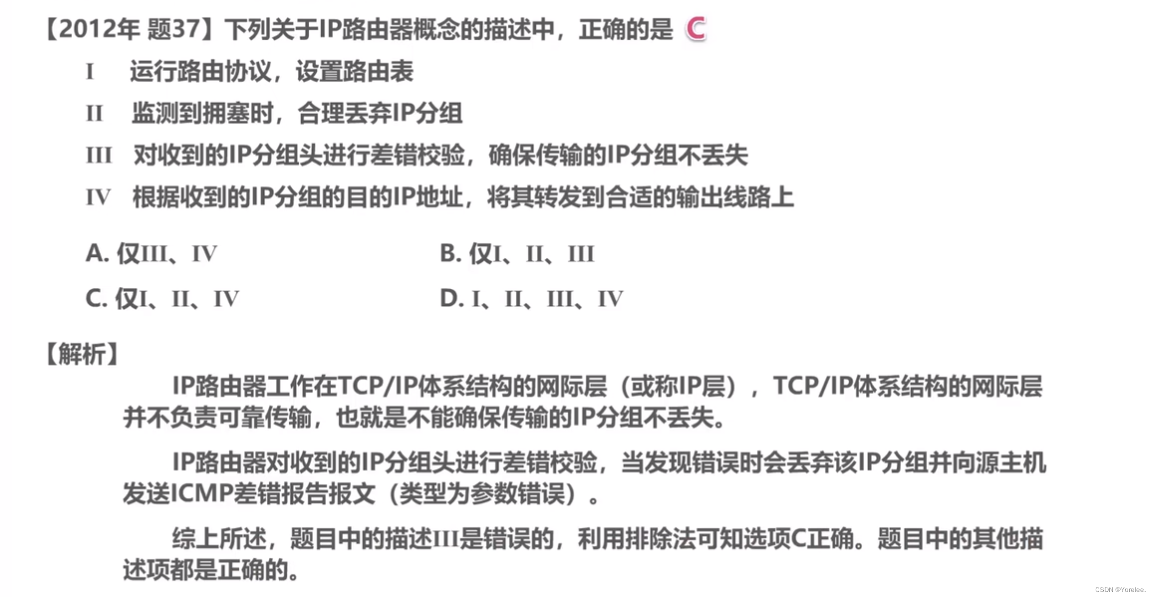 湖科大计网：网络层