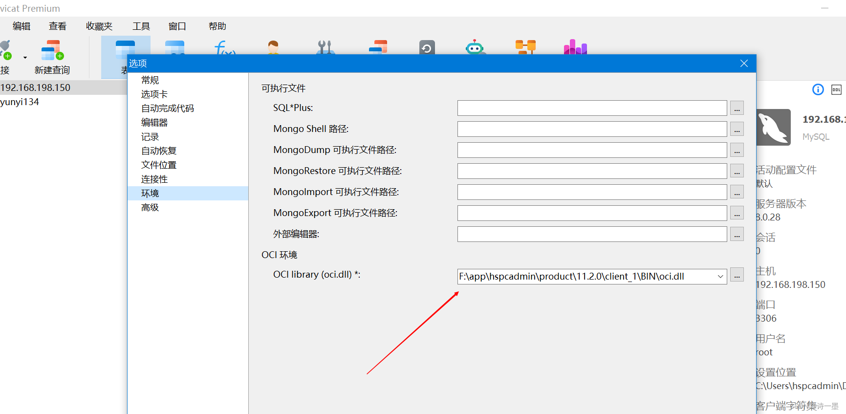 Navicat16连接Oracle报错：Oracle library is not loaded