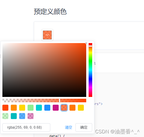 仿Element的ColorPicker 颜色选择器