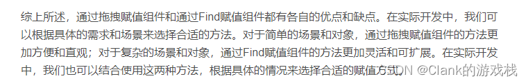 Unity3D 拖拽赋值组件与通过Find赋值组件的优点与缺点详解