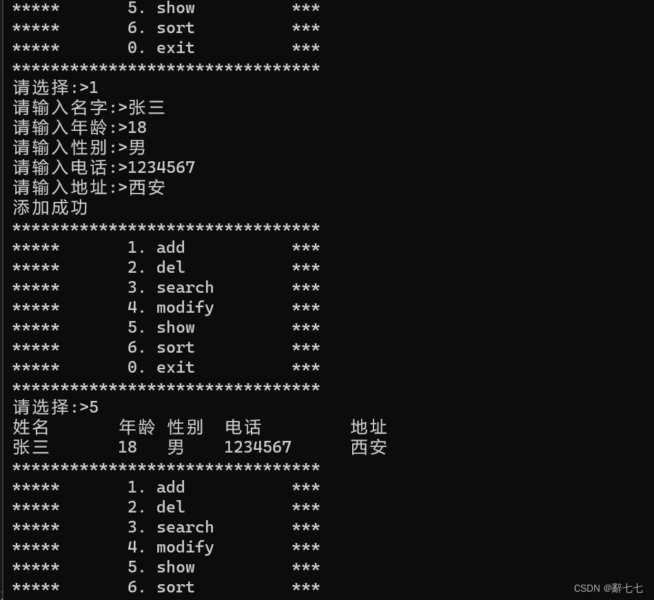 动态通讯录——C语言【详解+全部码源】