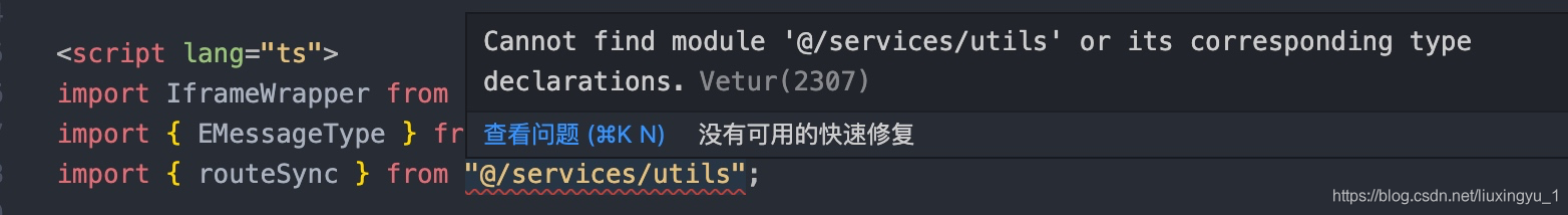 vetur(2307)报错