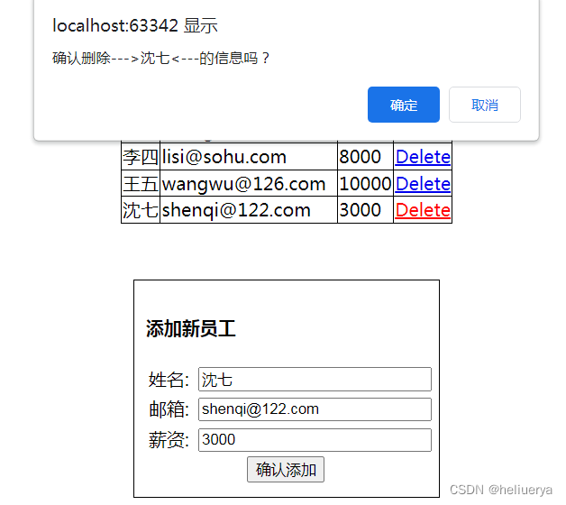 jQuery-表中数据的添加与删除