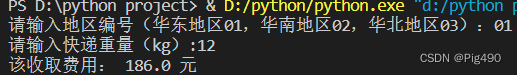 python編寫購物程序，Python快遞計費系統（簡易）