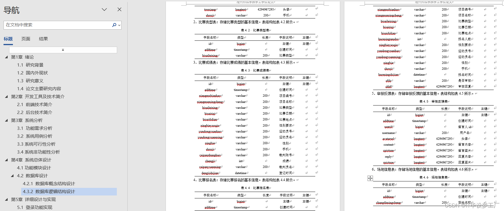 计算机毕业设计选题推荐-体育赛事微信小程序/安卓APP-项目实战