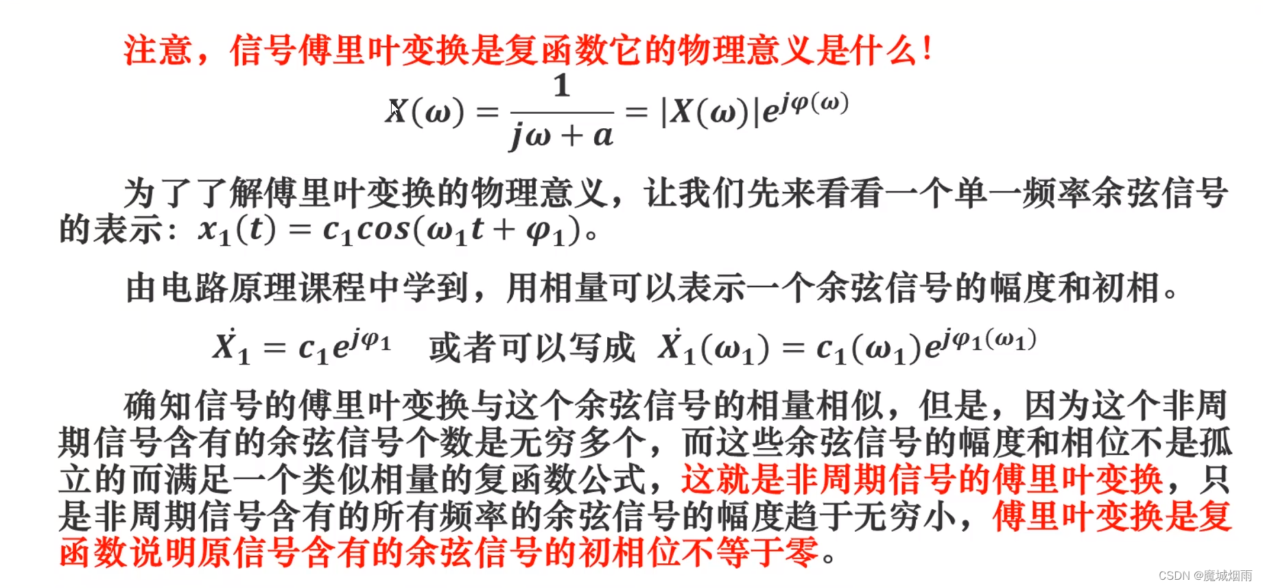 信号与系统分析《1》_钟形信号-CSDN博客