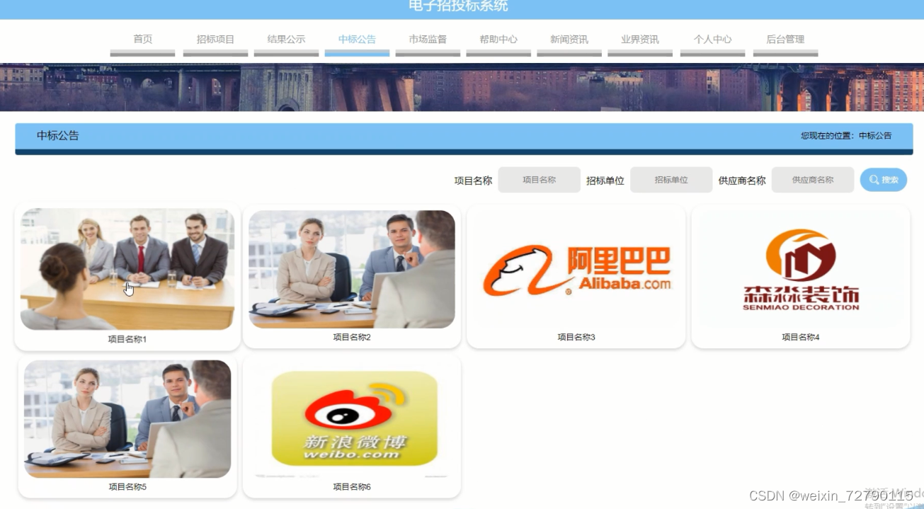 中标公告