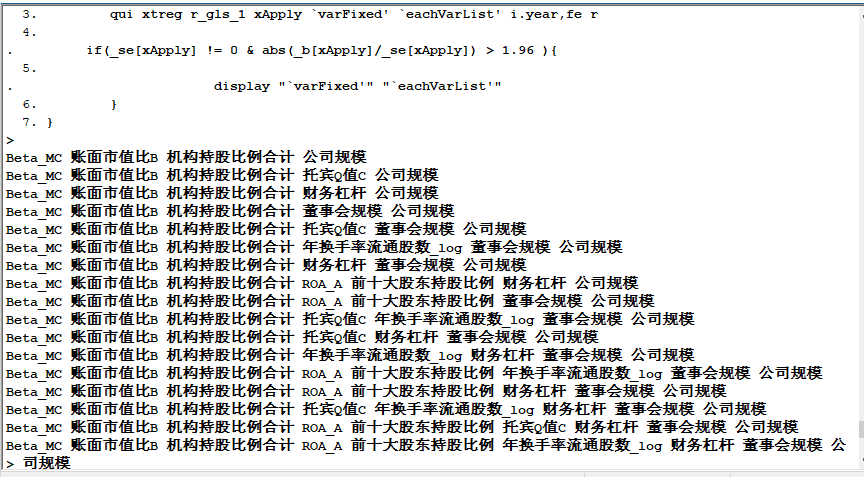 Stata实证：一键显著代码免费教程