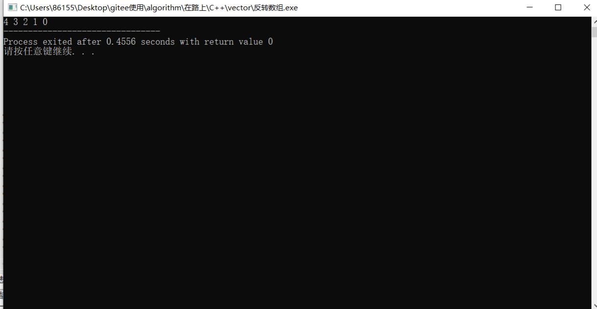 vector的逆序输出(神奇的vector)
