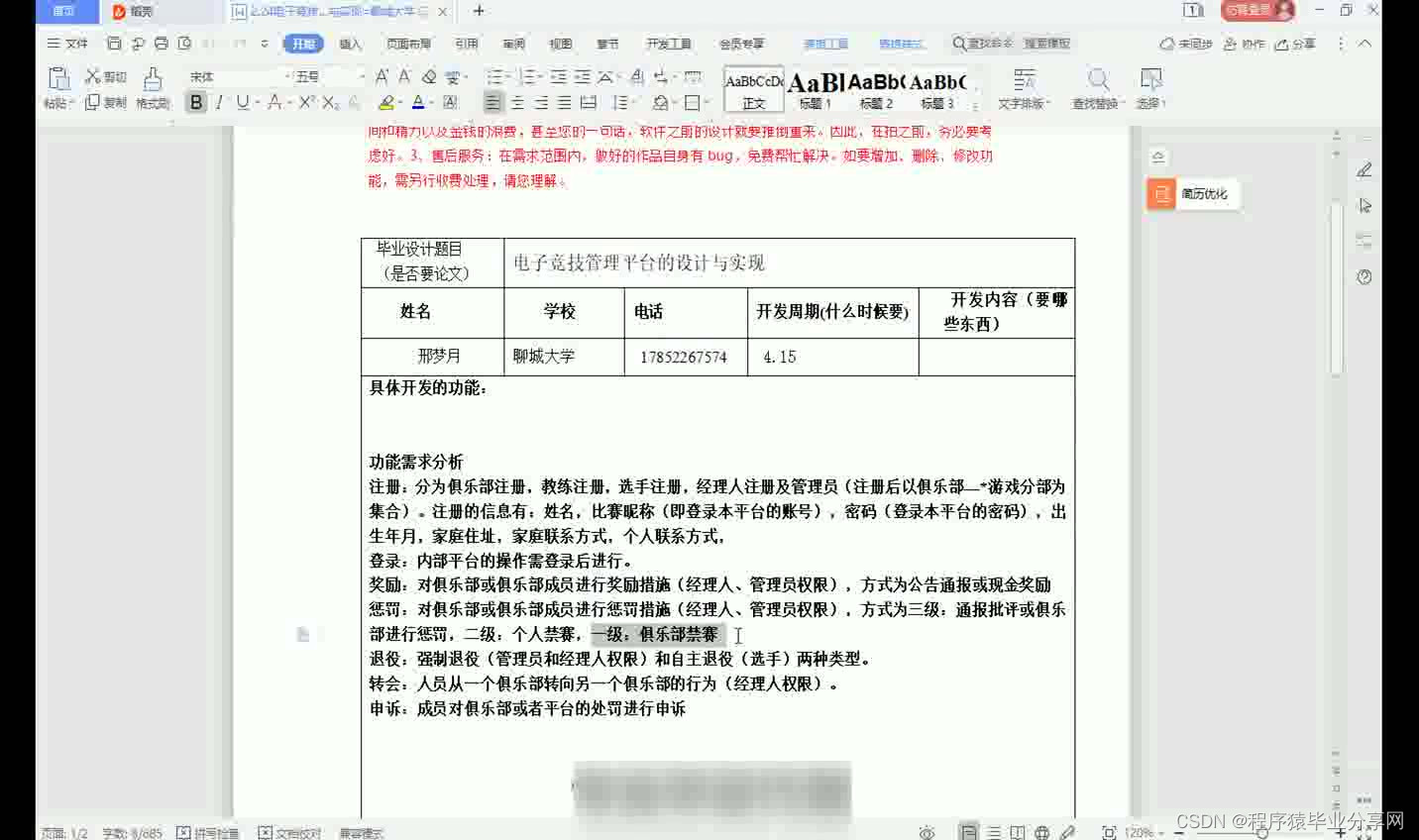 ssm电子竞技管理平台源码和文档