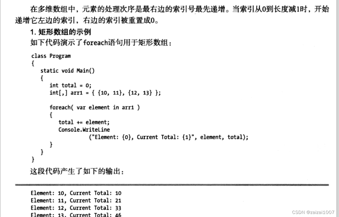 C#基础复习--数组