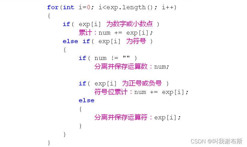 Qt 第7课、计算器字符串分离