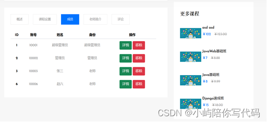 图5.24 课程用户管理页