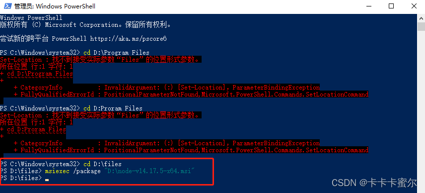 node安装或卸载报错2502,2503问题解决