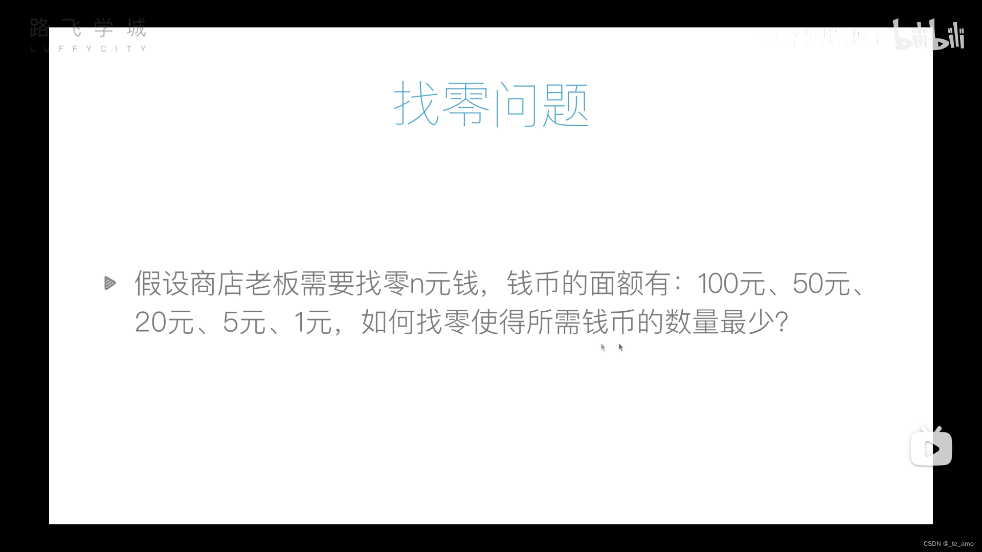 Python贪心算法(找零问题)_贪心算法 找零python-CSDN博客
