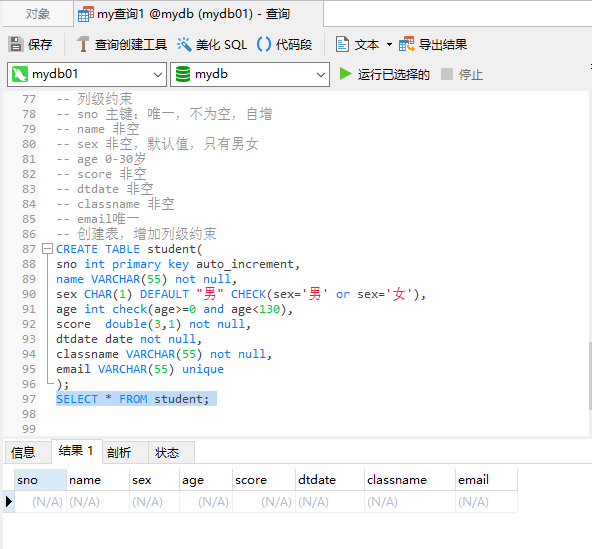 mysql005约束.列级别