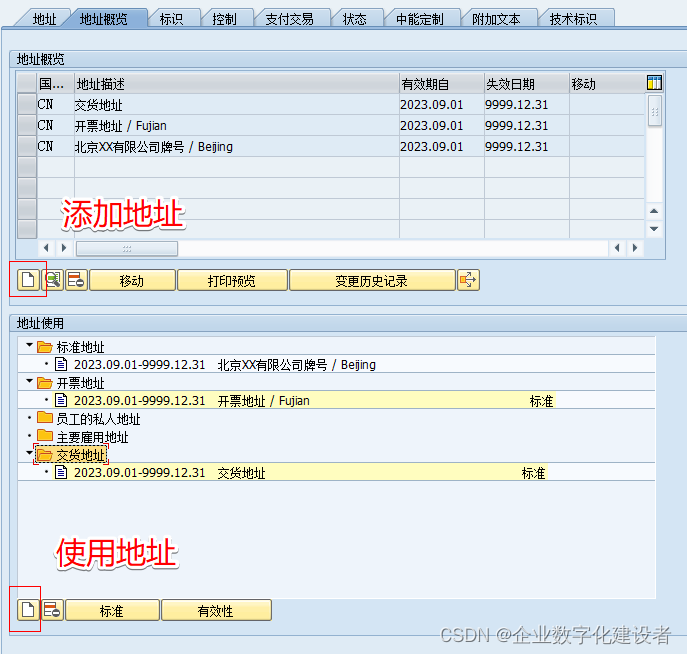 SAP MM BP供应商主数据学习实践总结