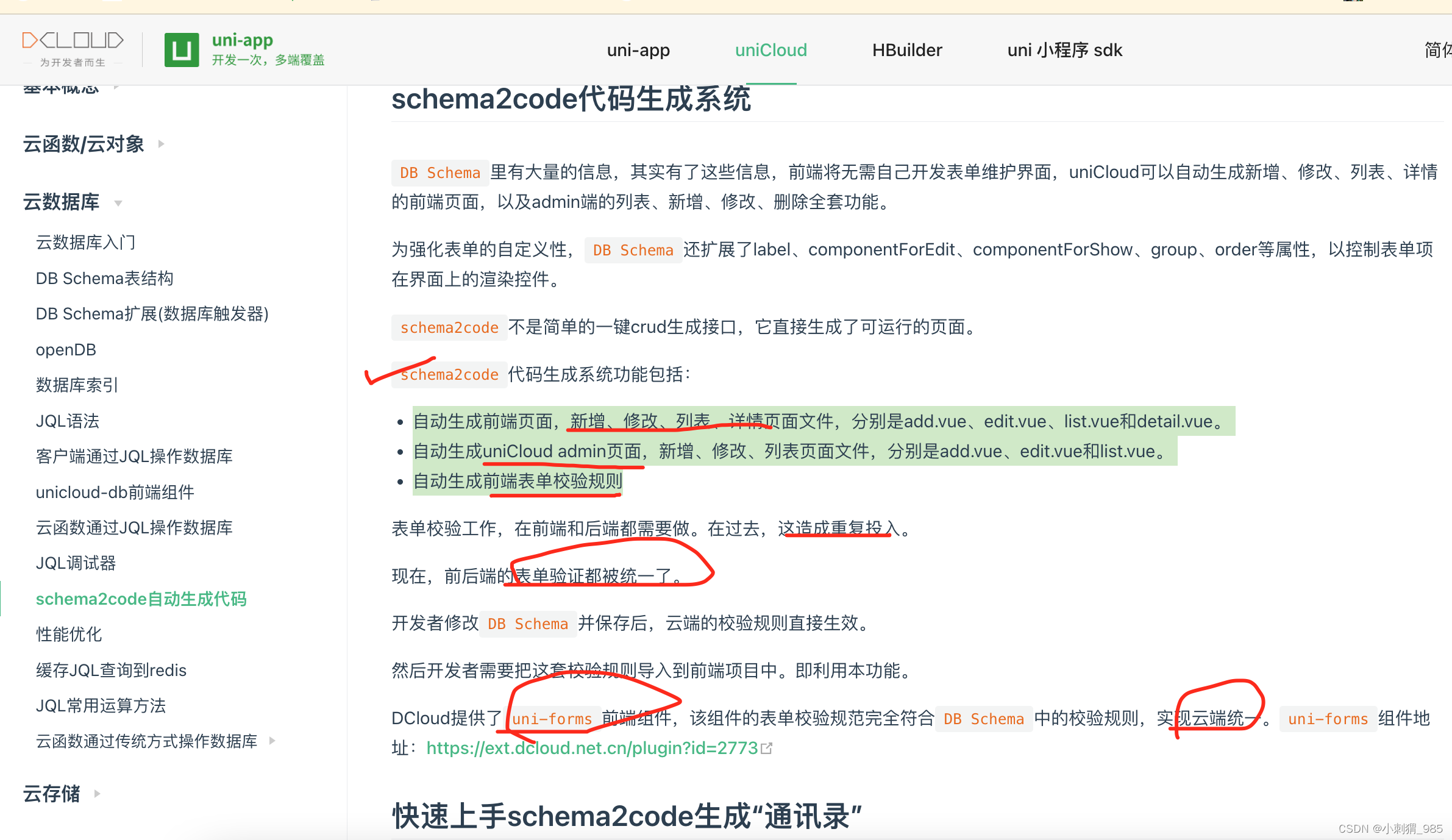 Schema2code的学习-CSDN博客
