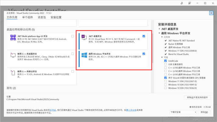 VisualStudio安装界面